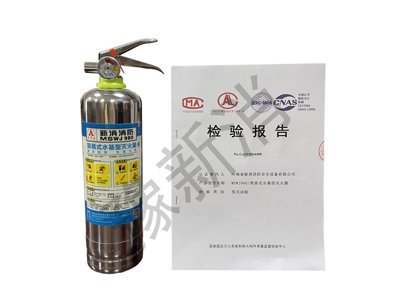 980简易式水基型灭火器