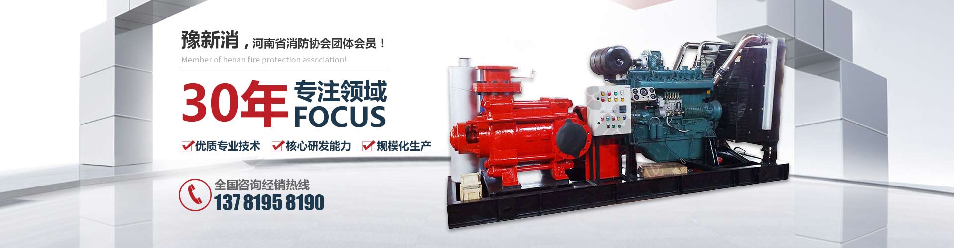 河南省新消消防安全设备有限公司