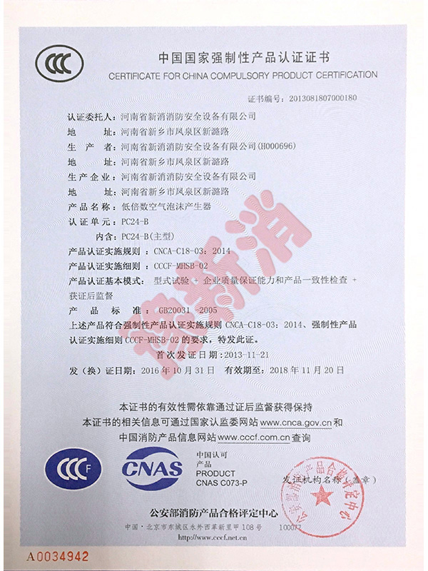 3C产品认证证书