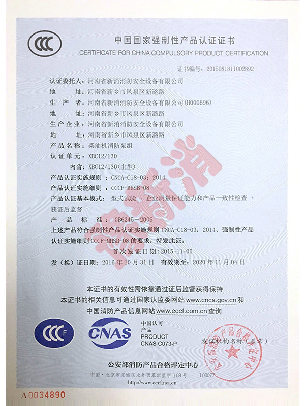 3C产品认证证书