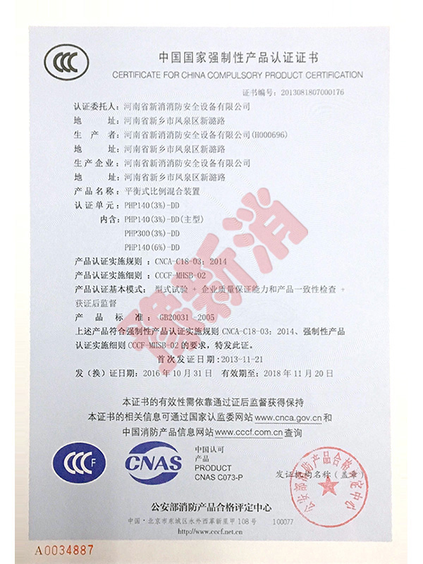 3C产品认证证书