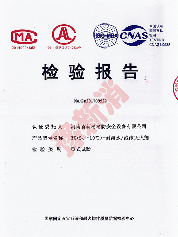 产品检验报告