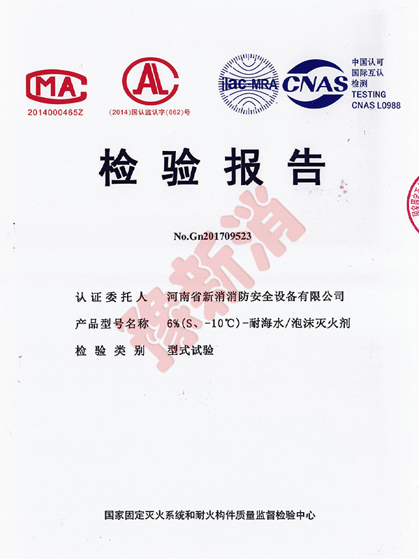 产品检验报告