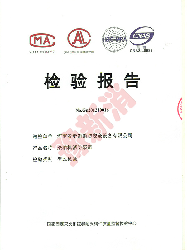 产品检验报告